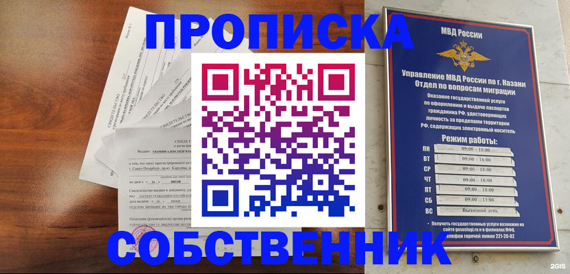 прописка для работы в Шимановске