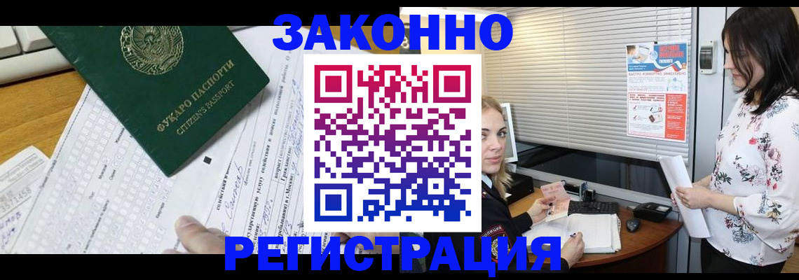 временная регистрация адрес в Шимановске