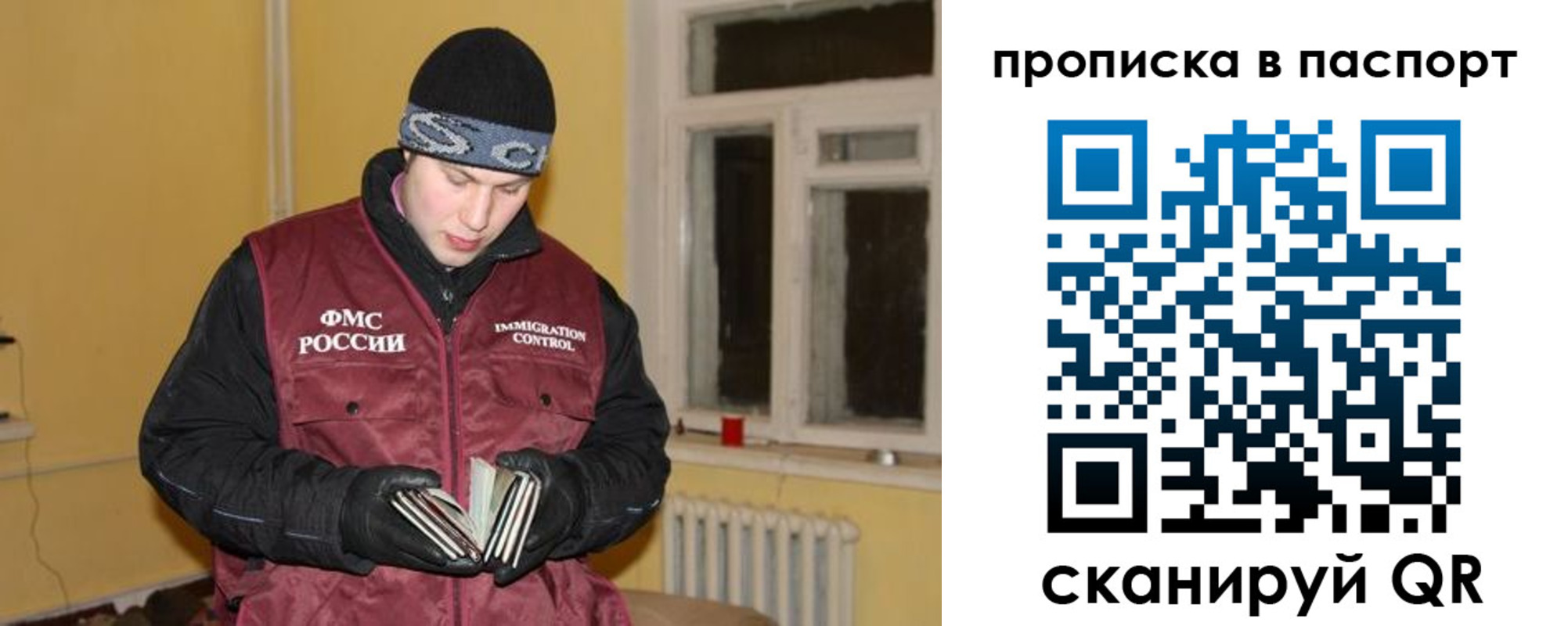 прописка для работы в Шимановске