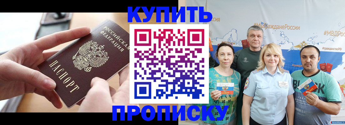 временная регистрация в квартире в Шимановске