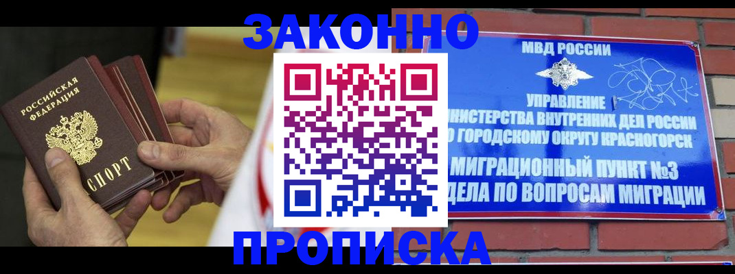 прописка для школы в Шимановске