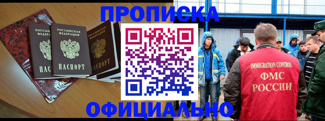 временная регистрация для всех в Шимановске