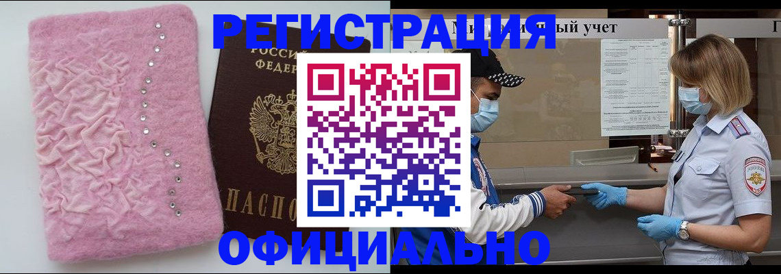 временная регистрация для школы в Шимановске