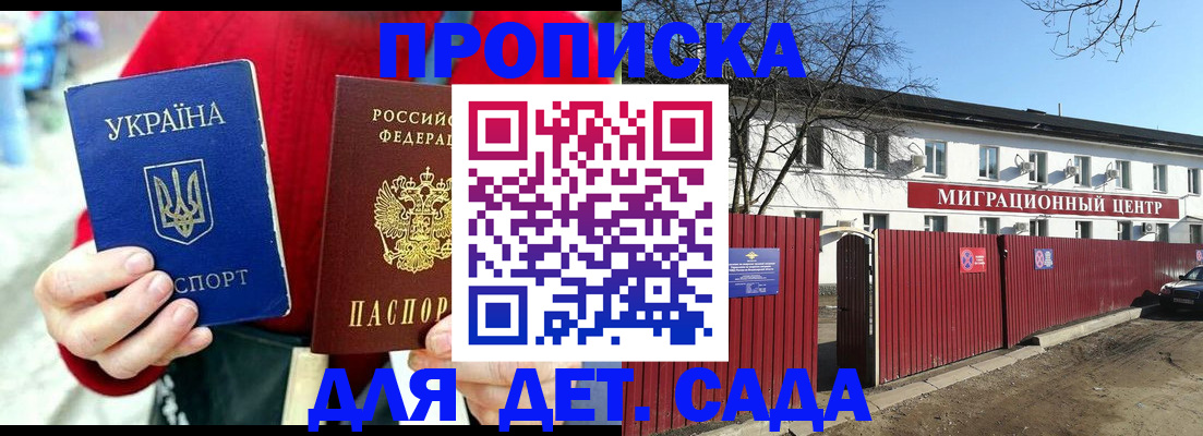 купить прописку в Шимановске