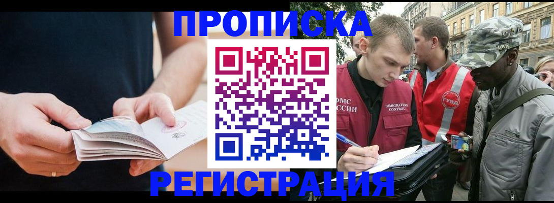 временная регистрация надежно в Шимановске